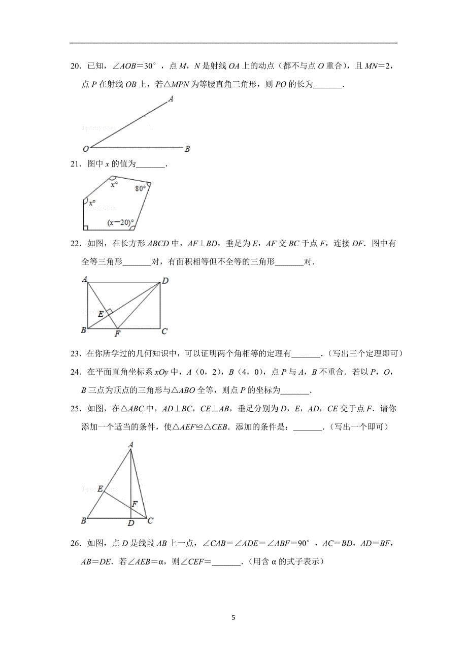 全等加轴对称2020惠城区八年级（上册）期末数学备考训练 学生版_第5页