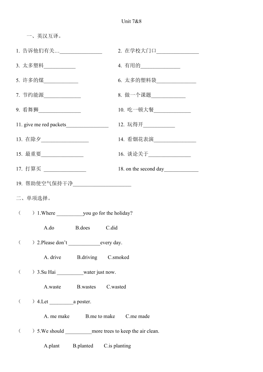 六年级上册英语试题Unit 7-8单元提优练习-译林版（无答案）_第1页