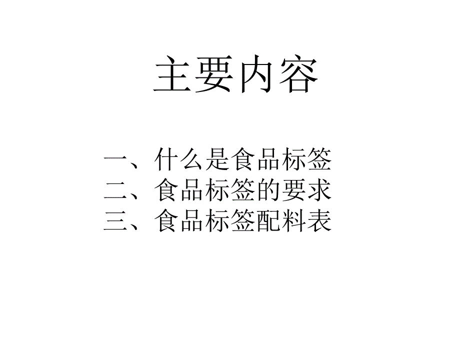 食品经营销售类新进人员培训_第2页