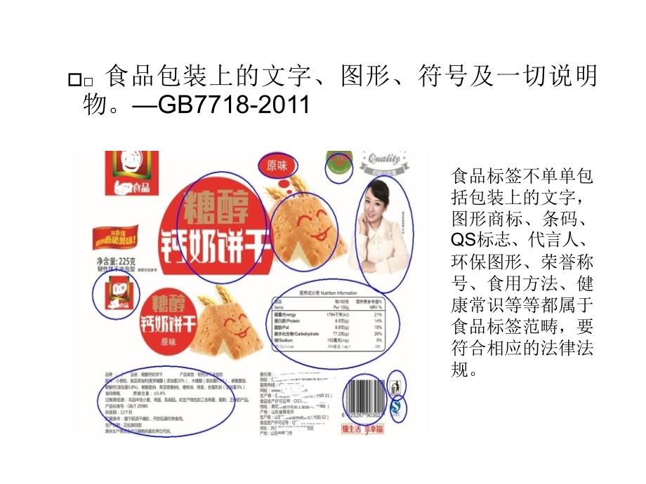 食品经营销售类新进人员培训_第4页