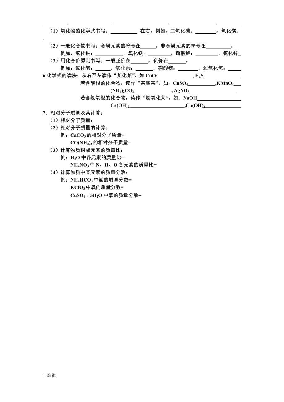 原子结构示意图和离子结构示意图练习试题_第5页