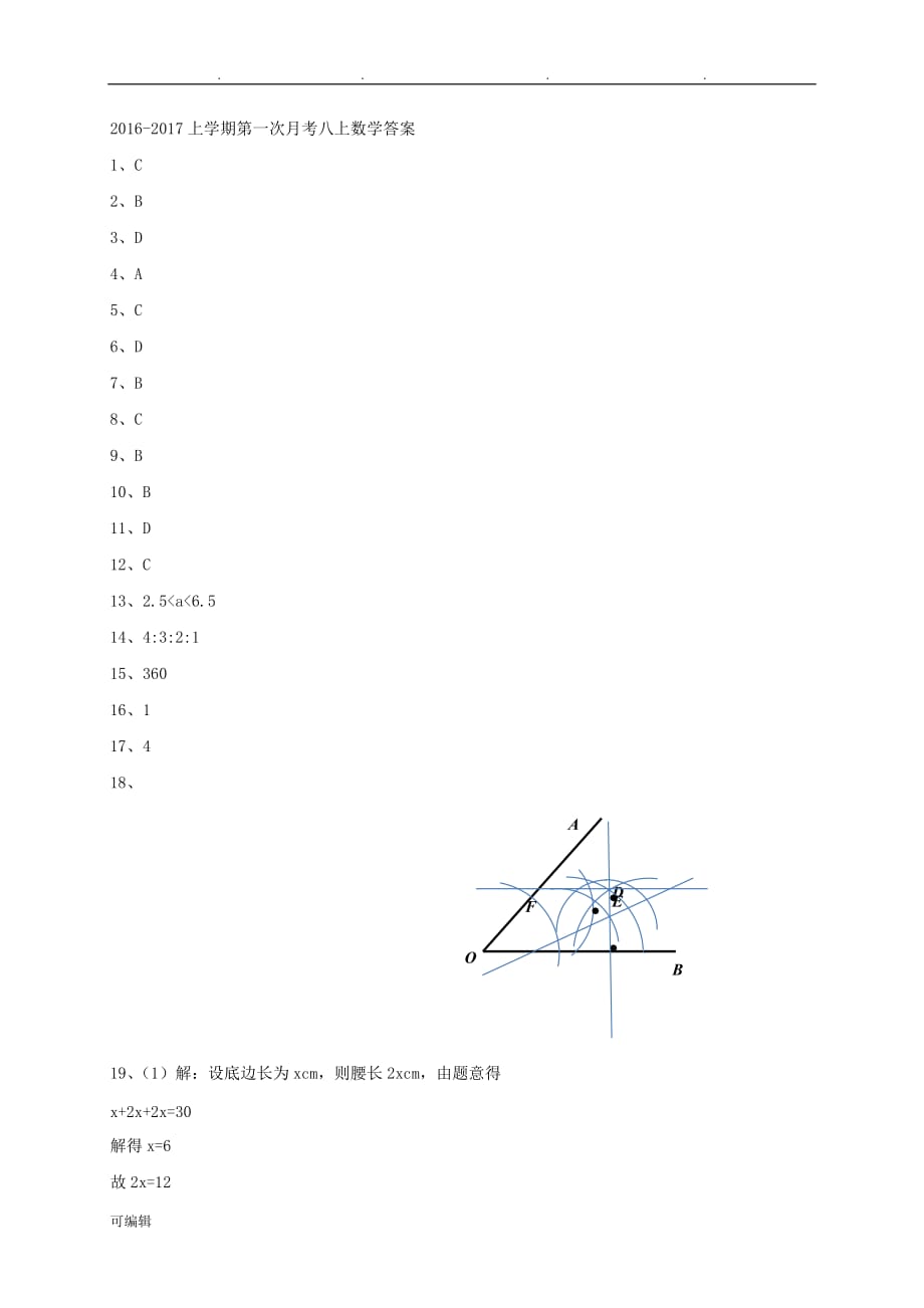八年级数学10月月考试题新人版_第4页