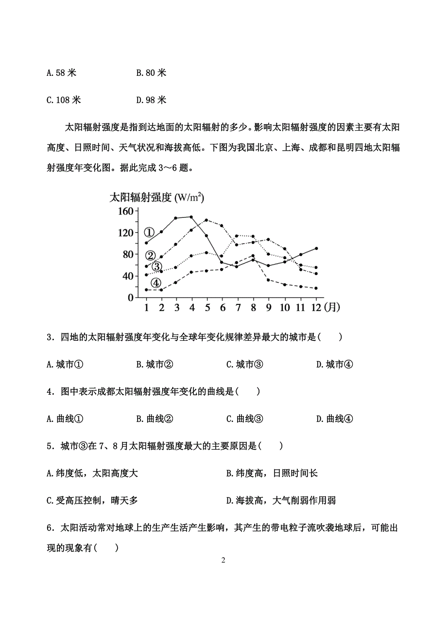 精校Word版答案全--2020届高三年级2019年阶段考试地理试题_第2页