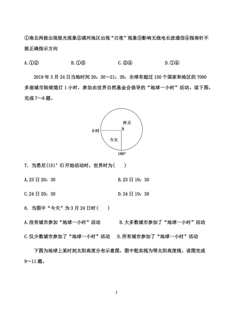 精校Word版答案全--2020届高三年级2019年阶段考试地理试题_第3页