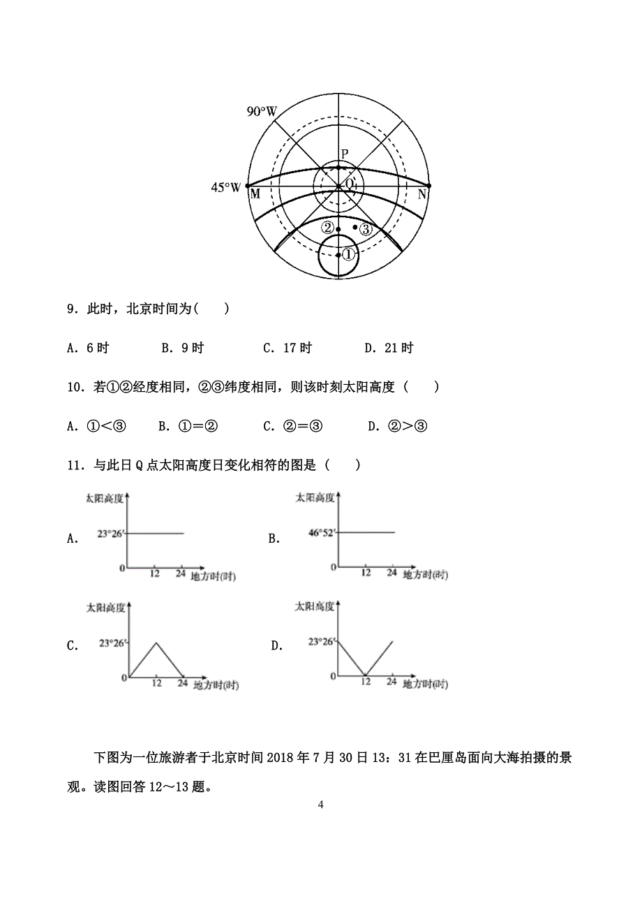 精校Word版答案全--2020届高三年级2019年阶段考试地理试题_第4页