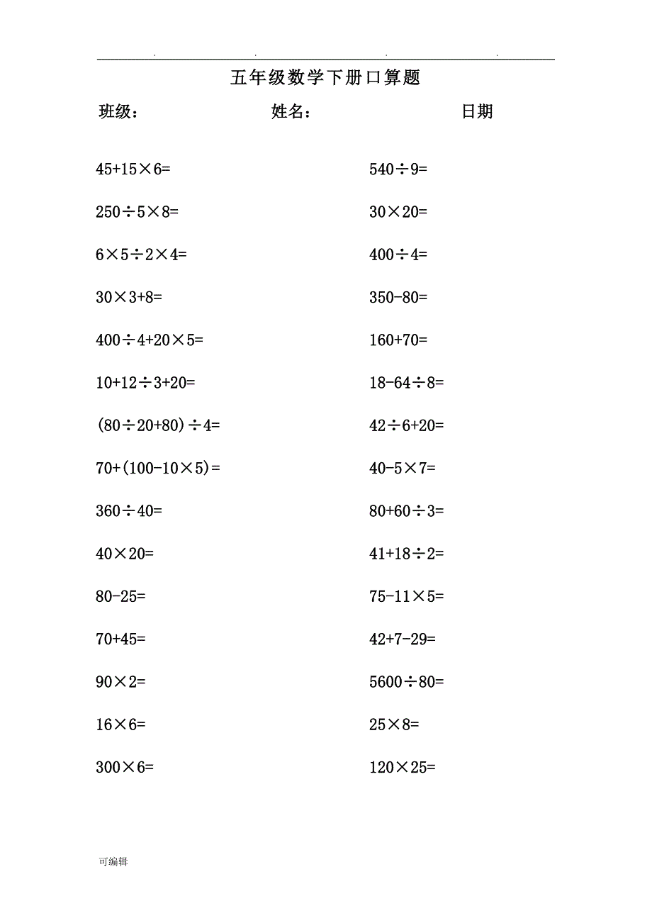 五年级[下册]口算题_第1页