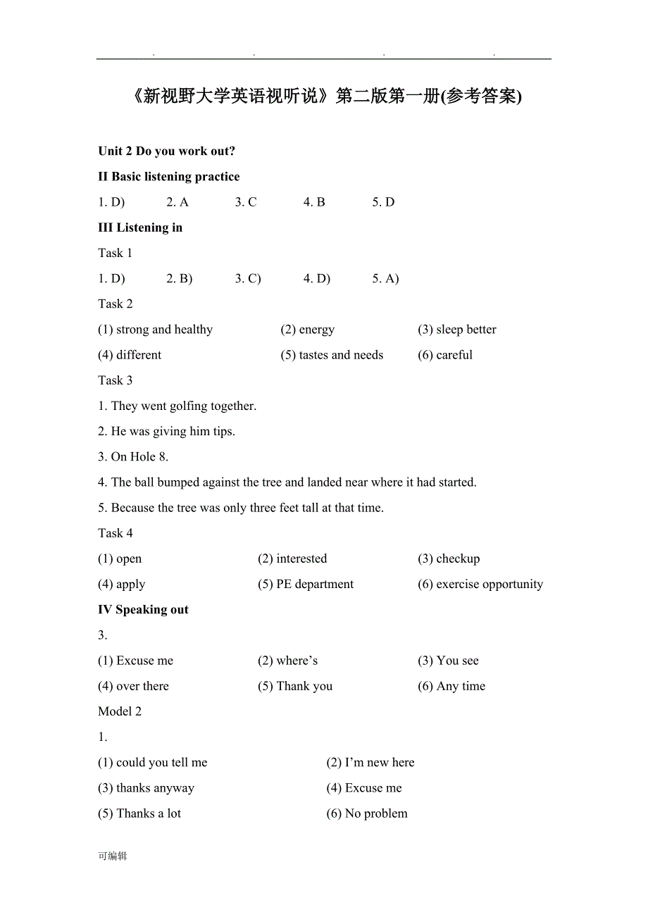 《新视野大学英语视听说》第二版第一册(参考题答案)_第3页