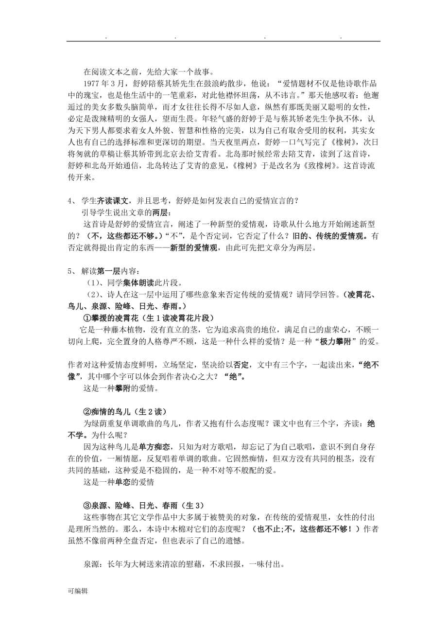 《致橡树》教学设计说明_第2页