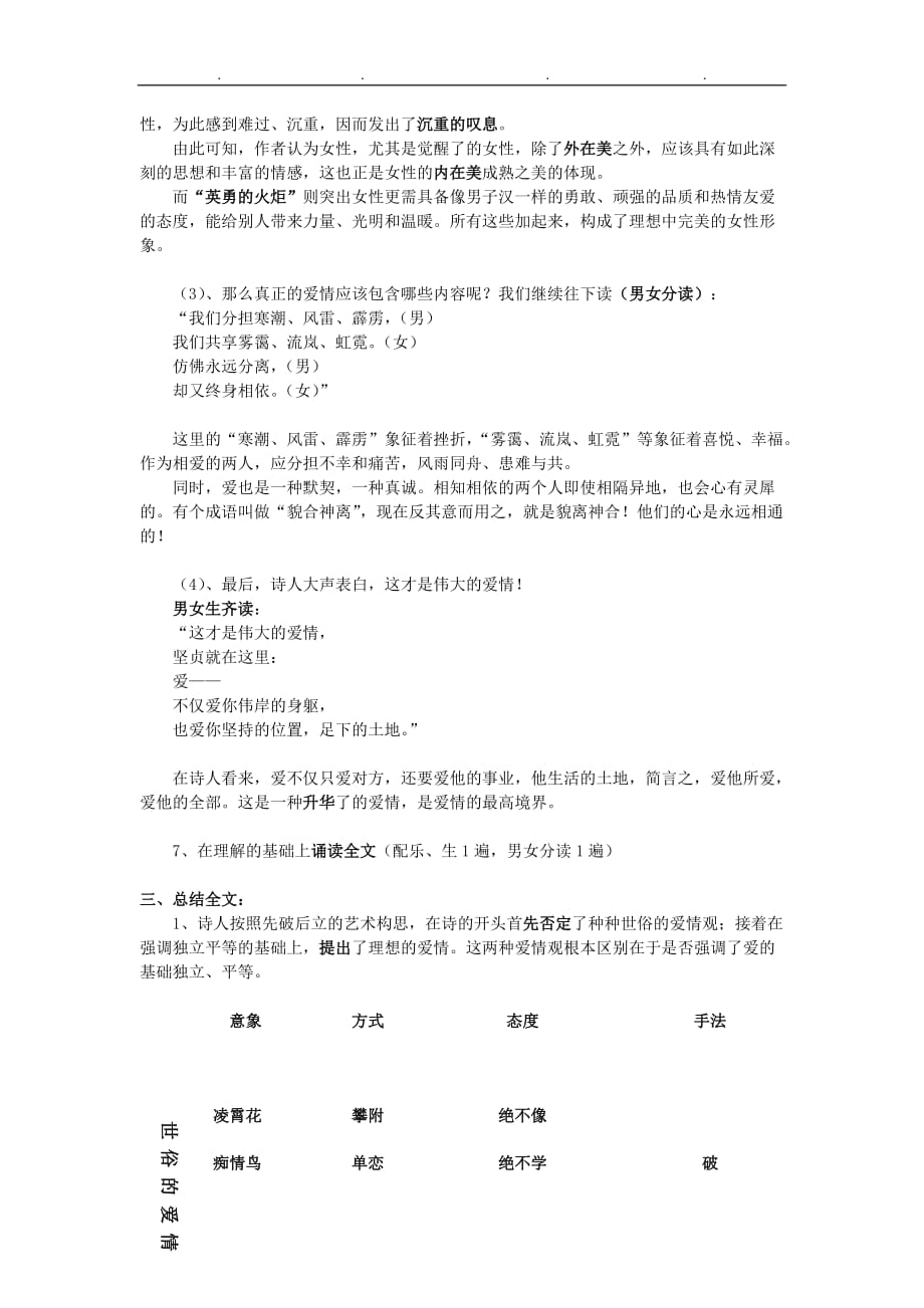 《致橡树》教学设计说明_第4页