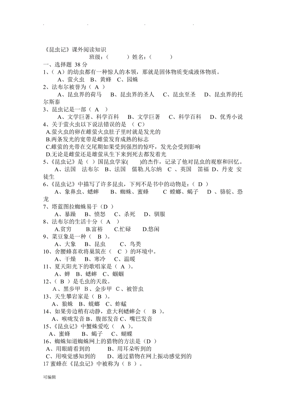 《夏洛的网》阅读检测试题_第3页