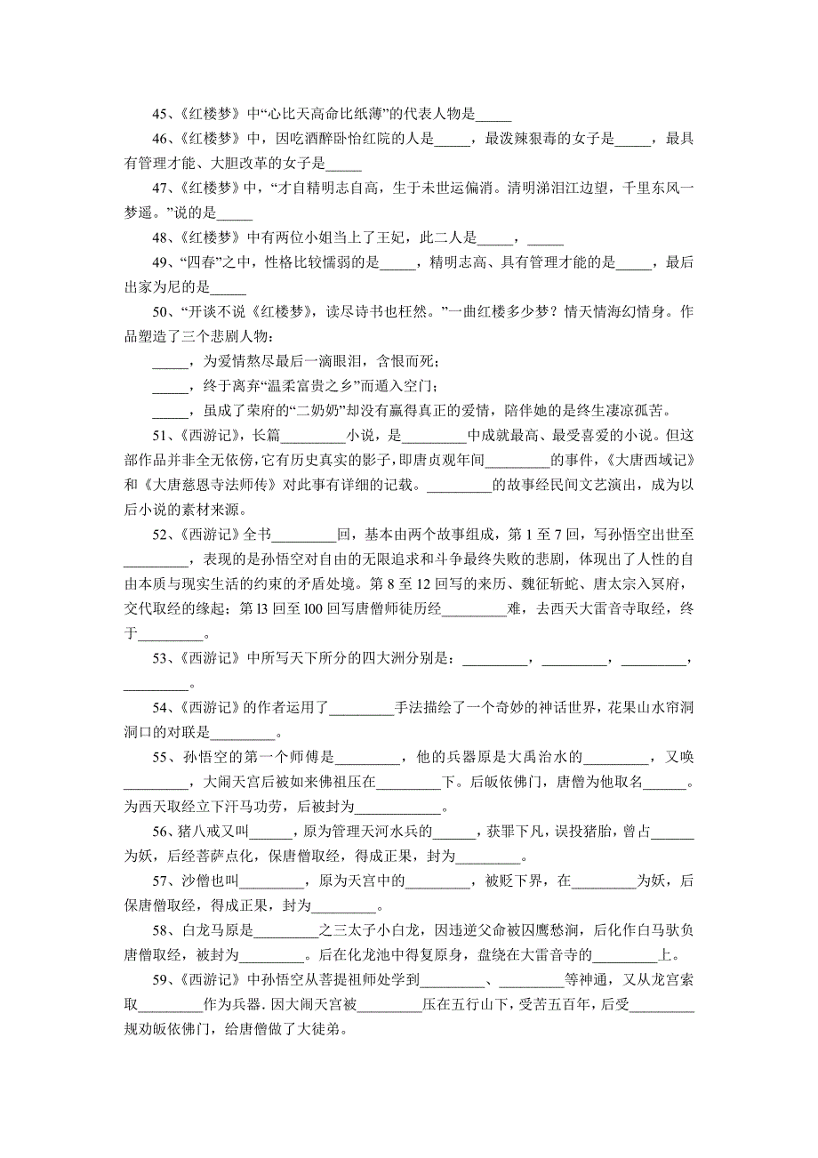 小升初汉语拼音复习+小升初语文常识考试_第3页