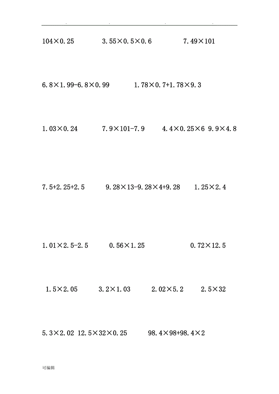 人版小学五年级[上册]数学每天晚上计算练习题全套_第2页