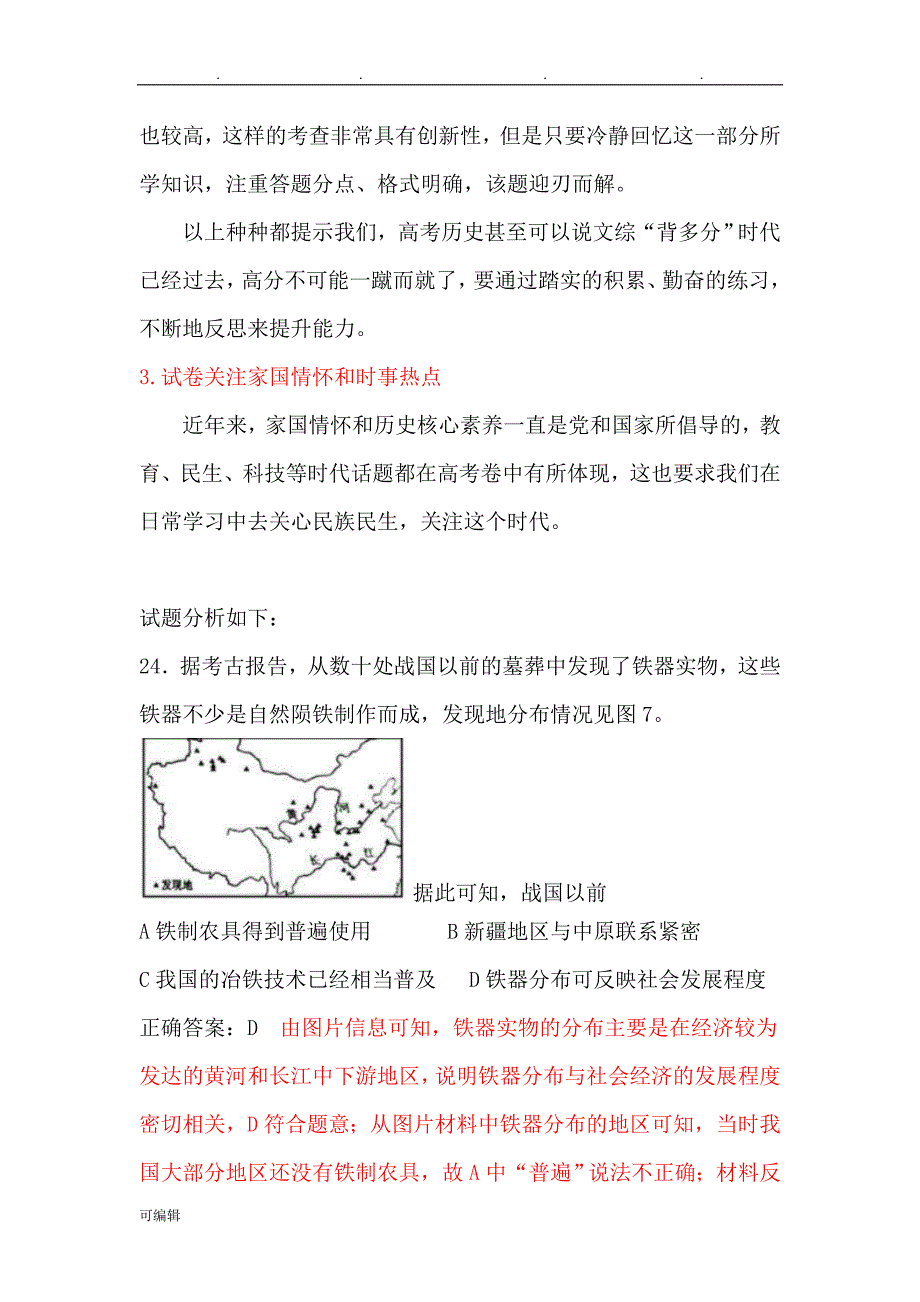 2018高考历史全国卷三试卷分析报告_第3页