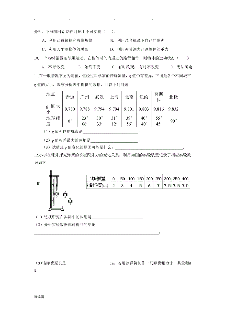 初二[下册]物理各章经典习题_第2页