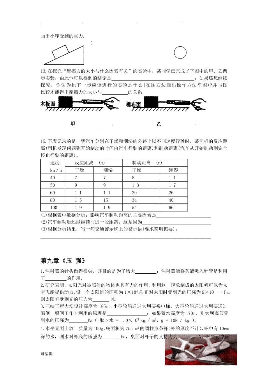 初二[下册]物理各章经典习题_第5页