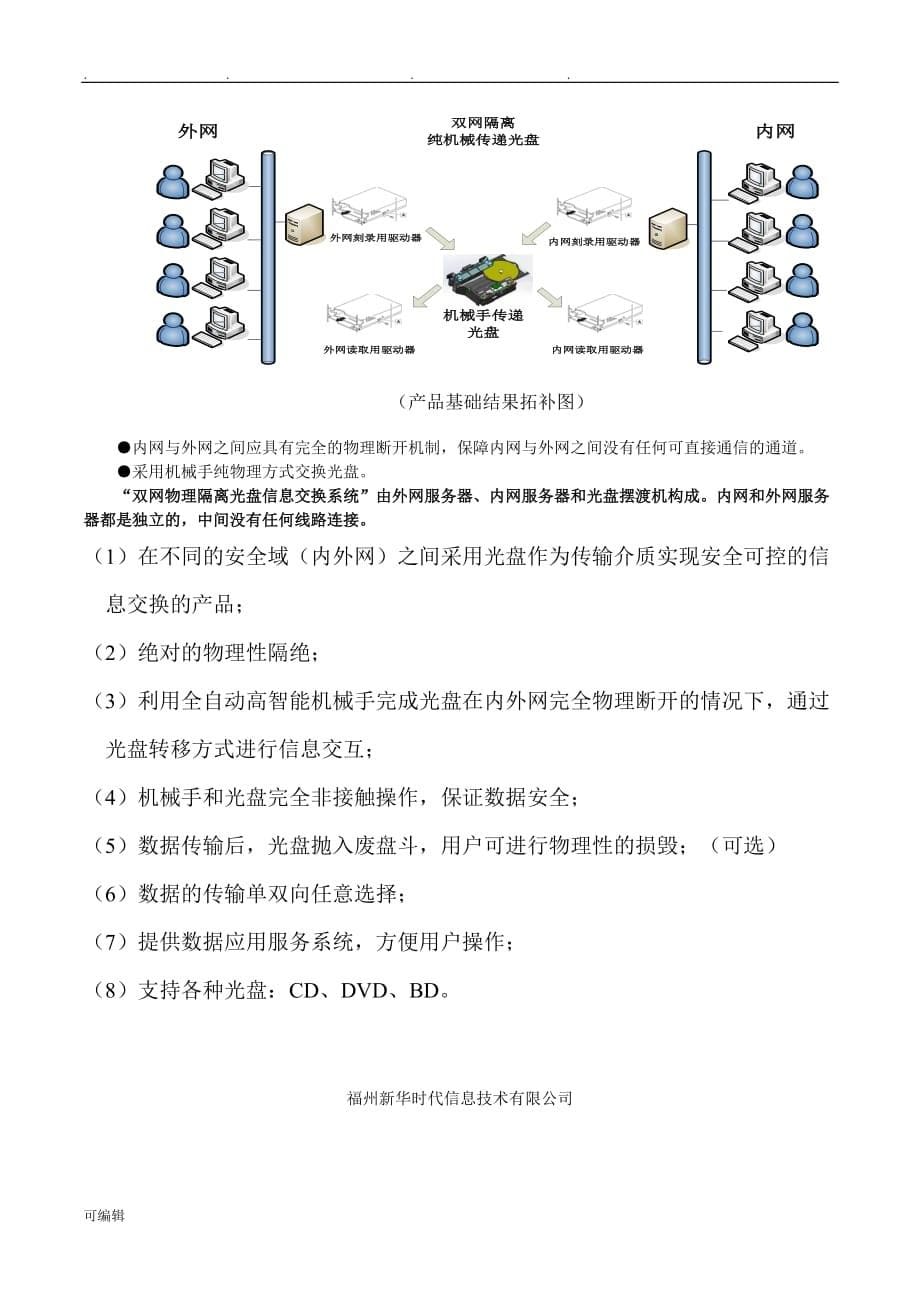 光盘摆渡机项目解决方案_第5页