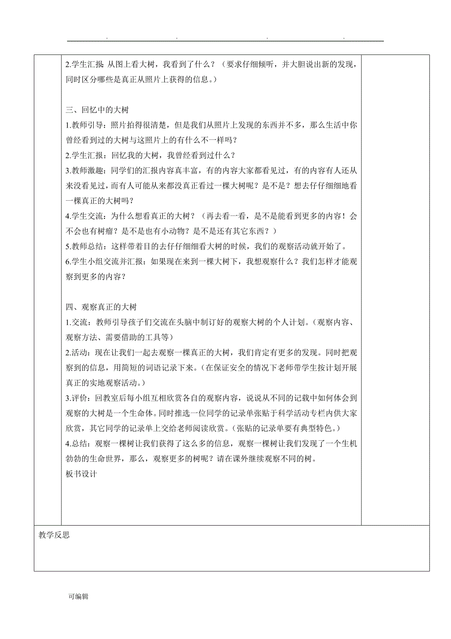 三年级科学教科版上[全册]教（学）案_第2页