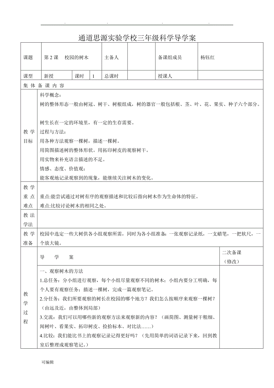 三年级科学教科版上[全册]教（学）案_第3页