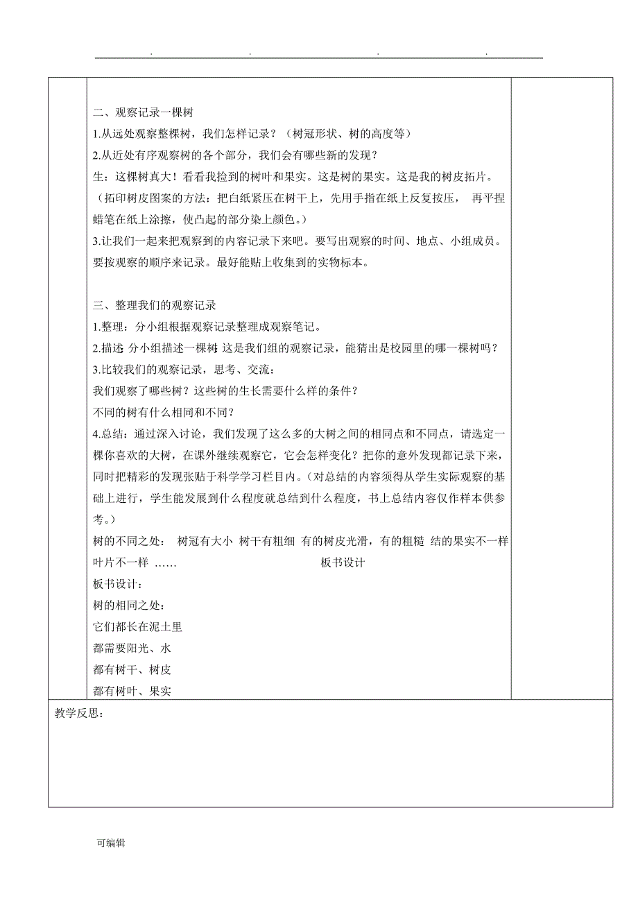 三年级科学教科版上[全册]教（学）案_第4页