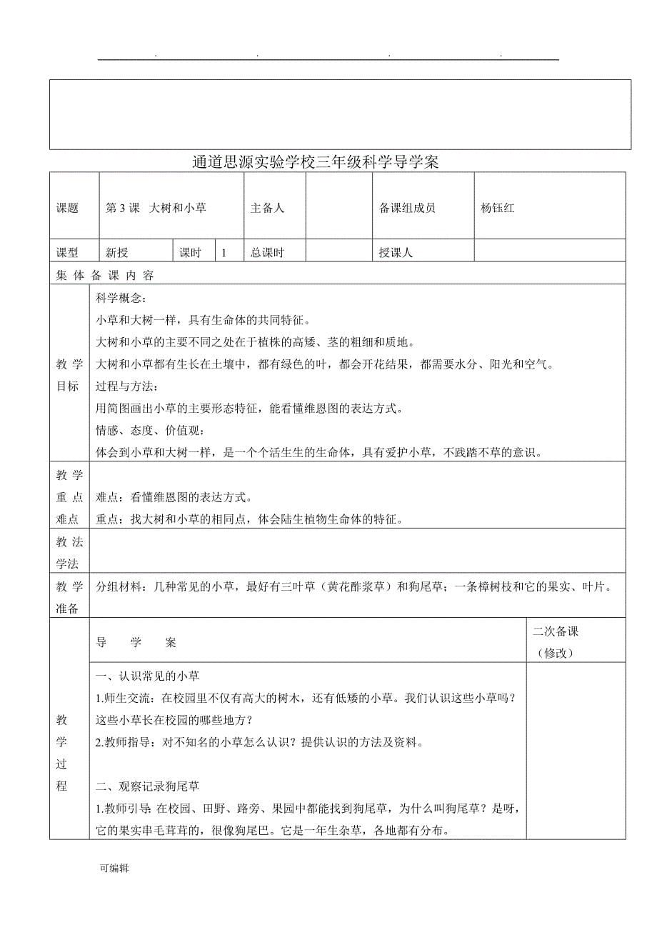 三年级科学教科版上[全册]教（学）案_第5页