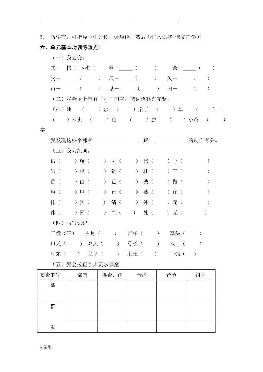 二年级[上册]语文第二单元_第2页