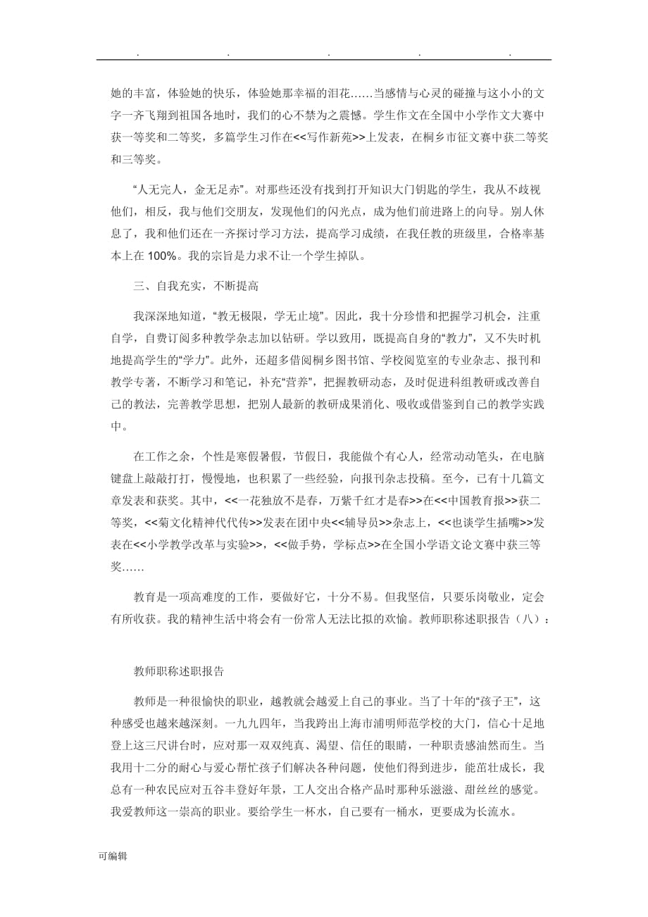 教师职称述职述廉报告_第4页