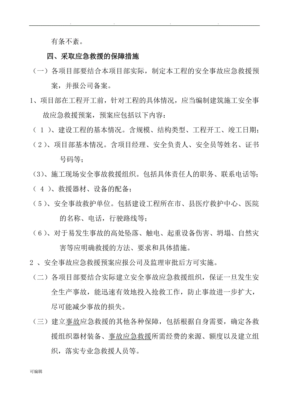 安全生产应急救援制度、演练制度汇编_第3页