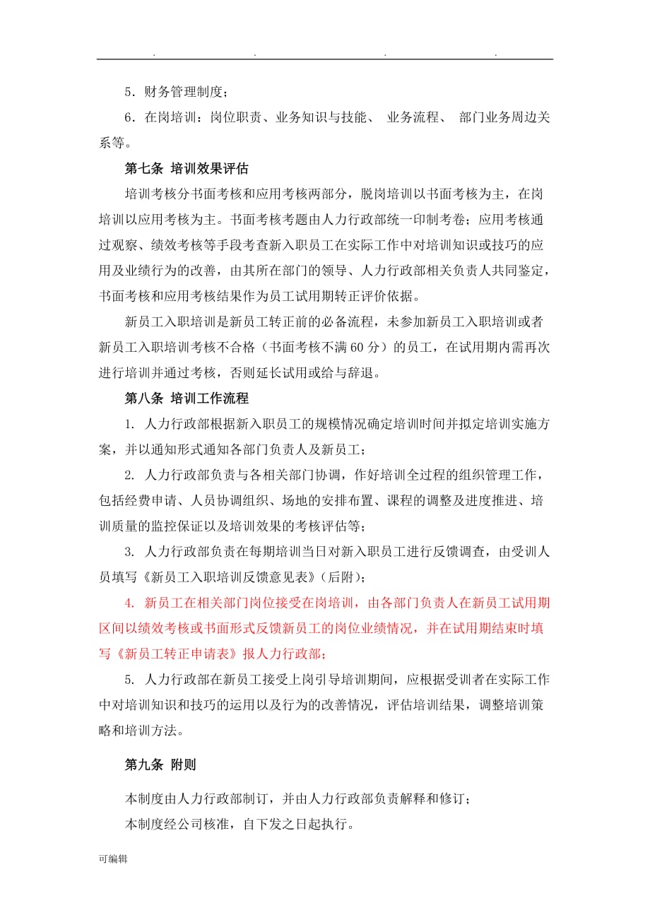 公司新员工入职培训管理制度汇编_第2页