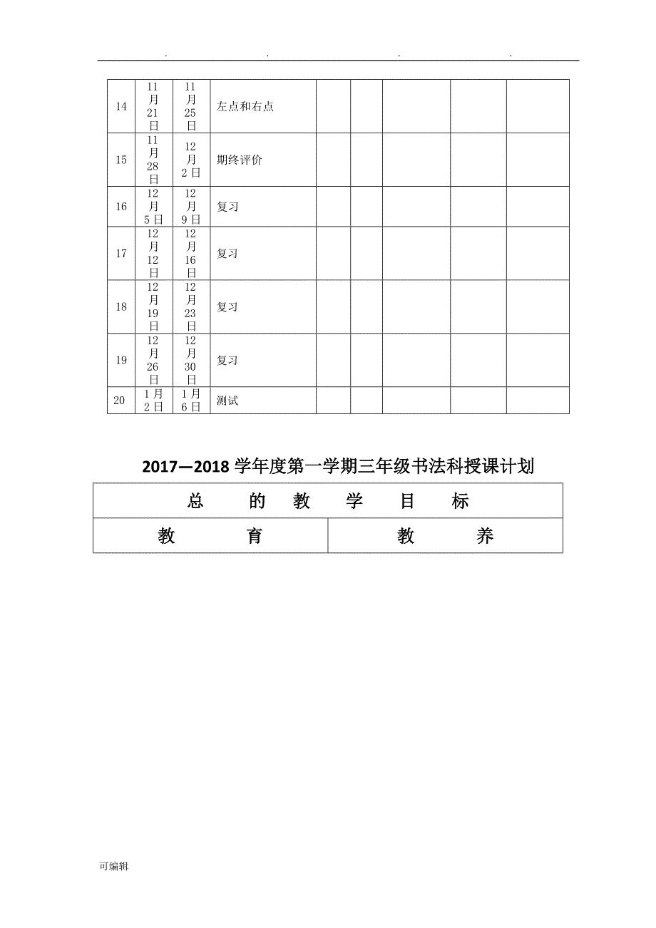 三年级写字[上册]导学案_第3页