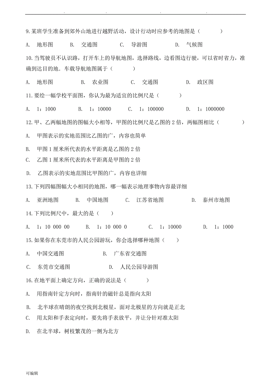 七年级[上册]地理第一章《让我们走进地理》单元测验卷_第3页