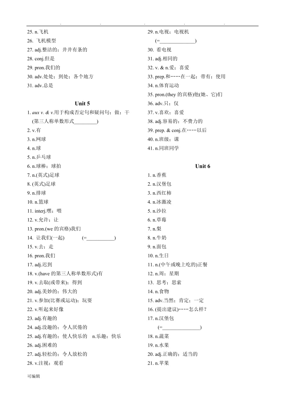 最新版人教新目标英语七年级[上册]单词默写(汉译英)_第4页