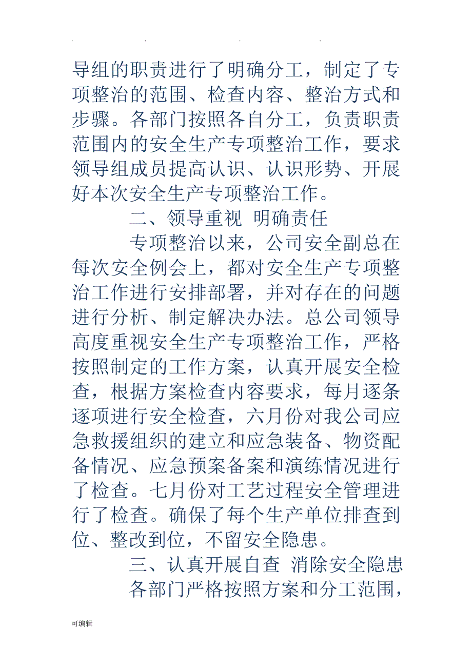 关于安全生产检查自查自改阶段的工作计划总结(精选多篇)_第2页