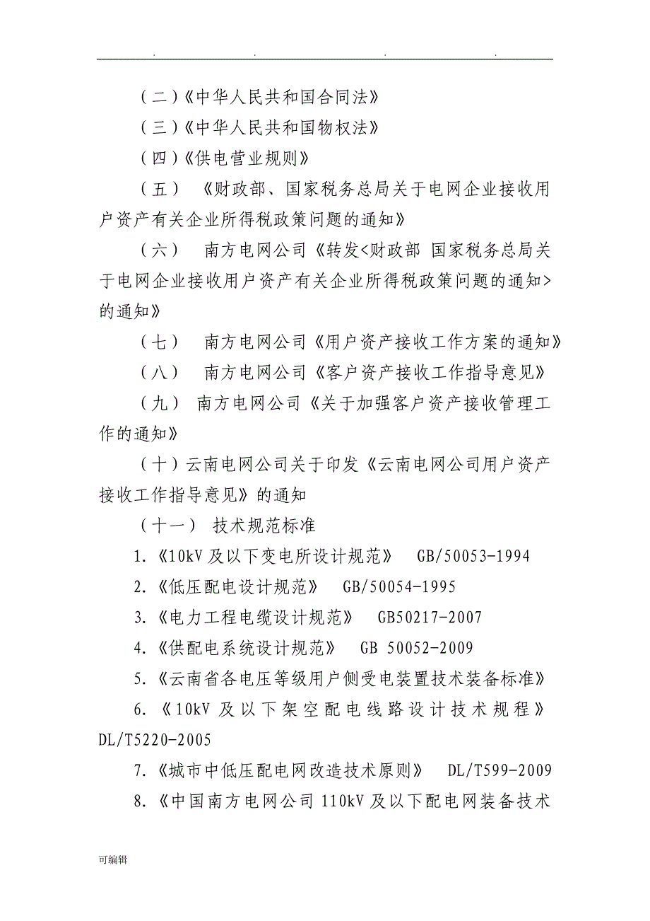 2014_2_8客户资产移交业务指导书_第3页