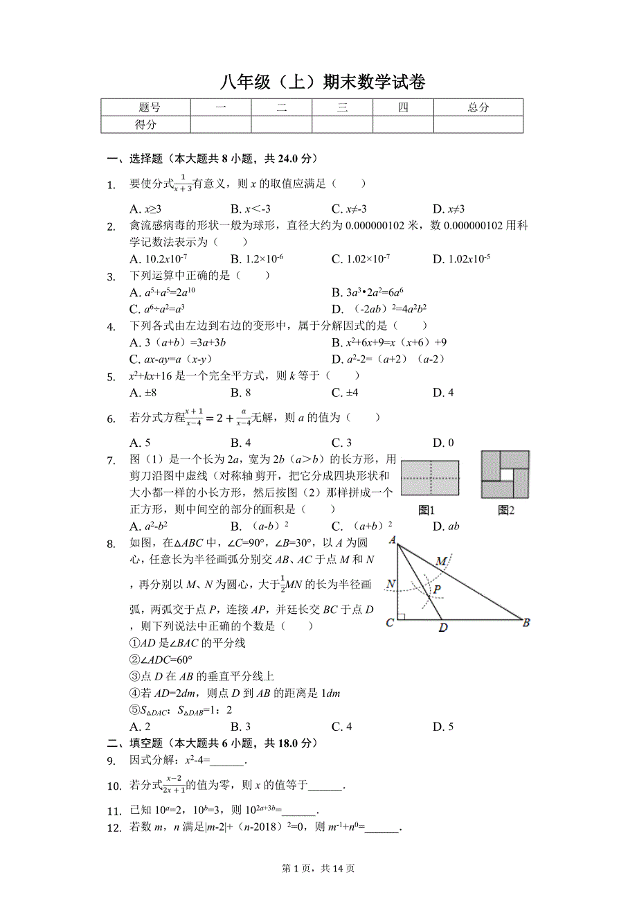 南昌市十校联考八年级（上）期末数学试卷含答案_第1页