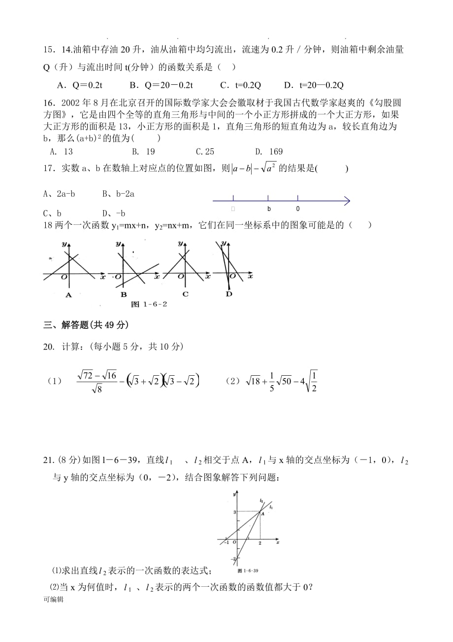 北师版八年级数学[上册]期中检测试题_第2页