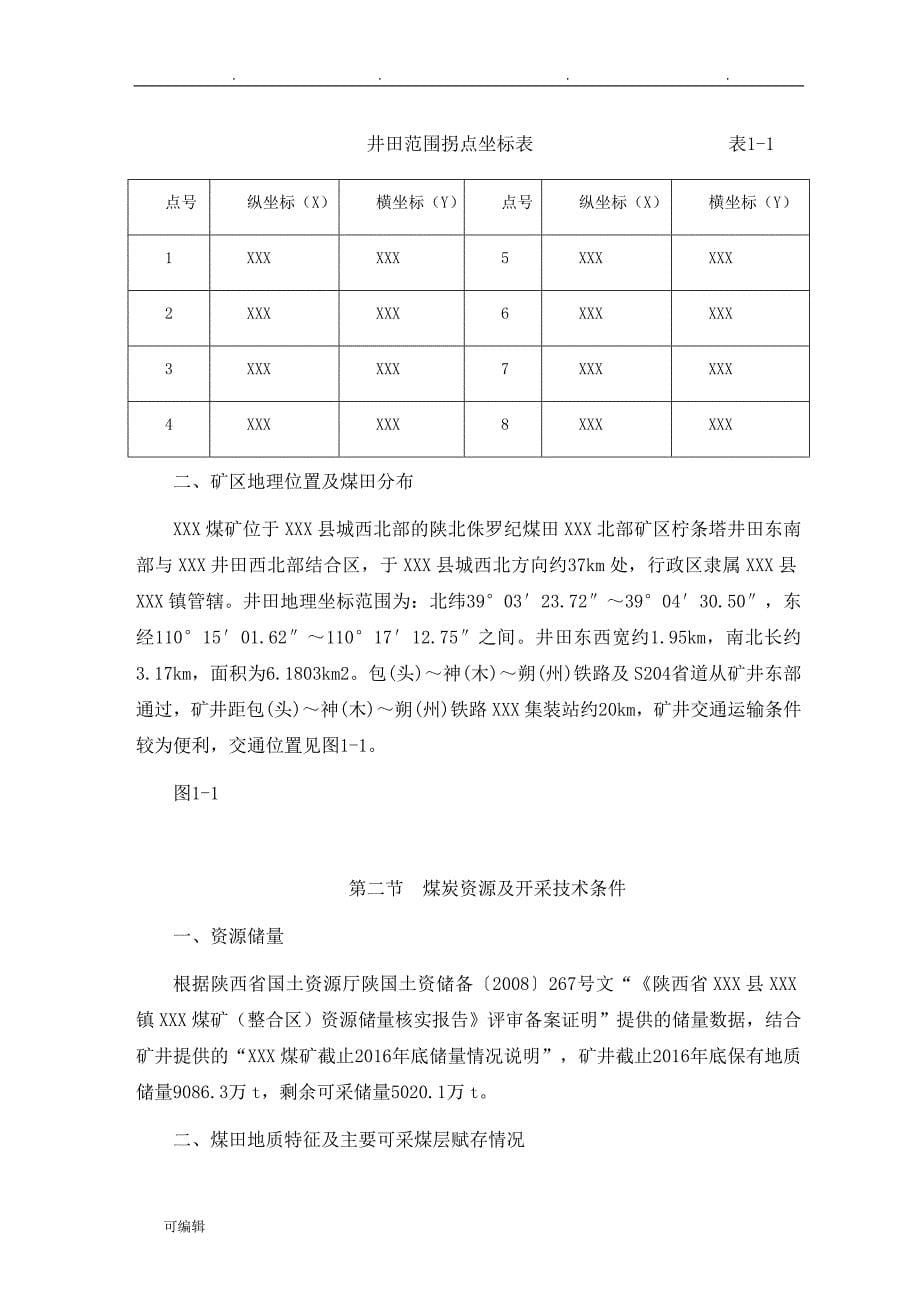 某煤矿中长期发展规划报告_第5页