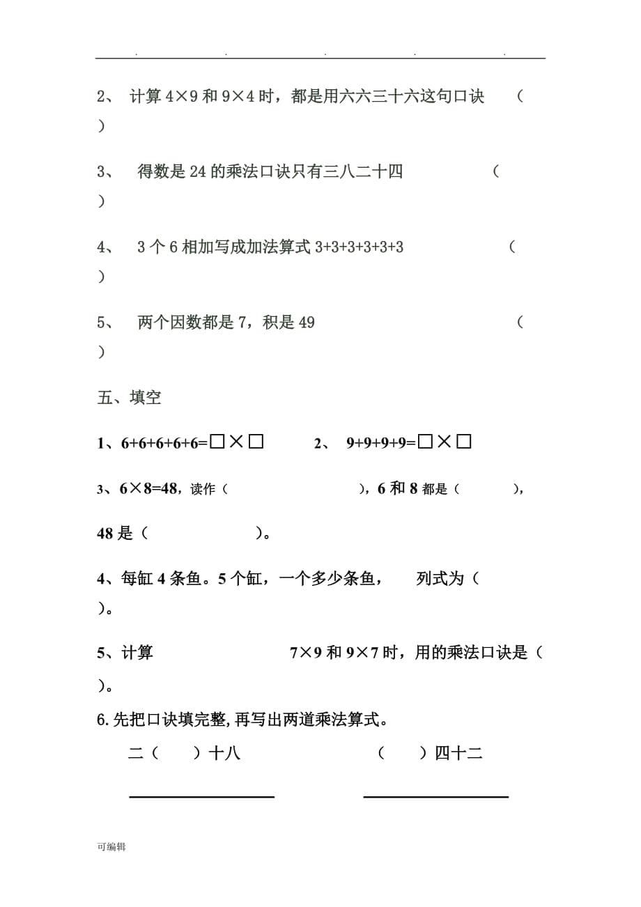 青岛版二年级上学期第二单元数学检测试题_第5页