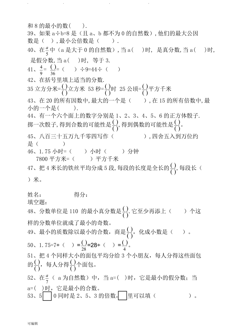 人版小学五年级[下册]数学综合练习试题_第3页