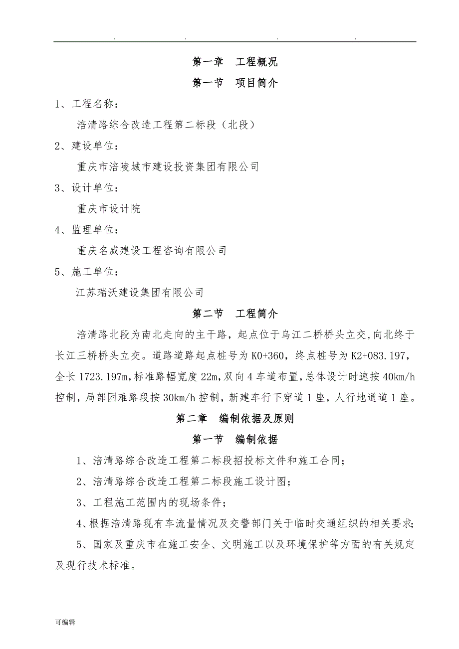 交通组织专项工程施工设计方案_第3页