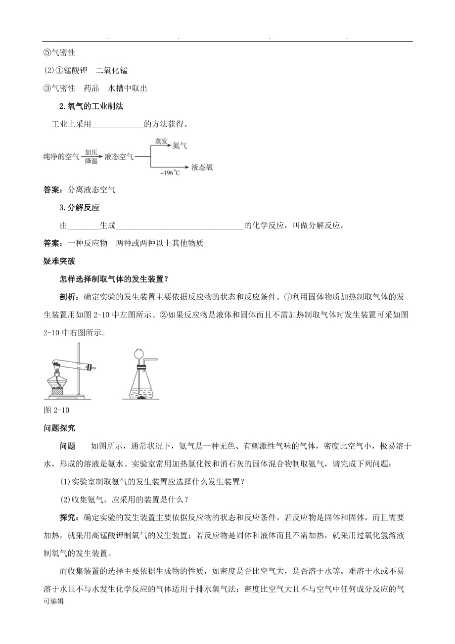 九年级化学[上册]第二单元课题3《制取氧气》知识梳理新人版_第3页