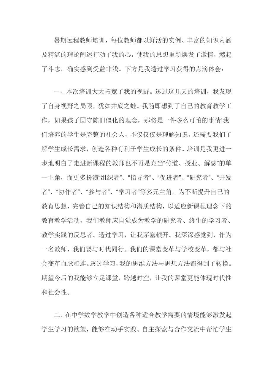 教师业务学习心得体会五篇_第5页