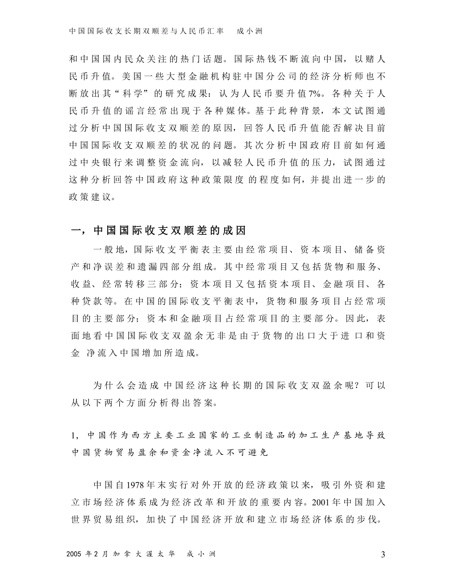 （财务知识）如何看待中国国际收支长期双顺差_第3页