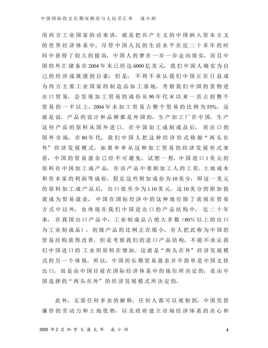 （财务知识）如何看待中国国际收支长期双顺差_第4页