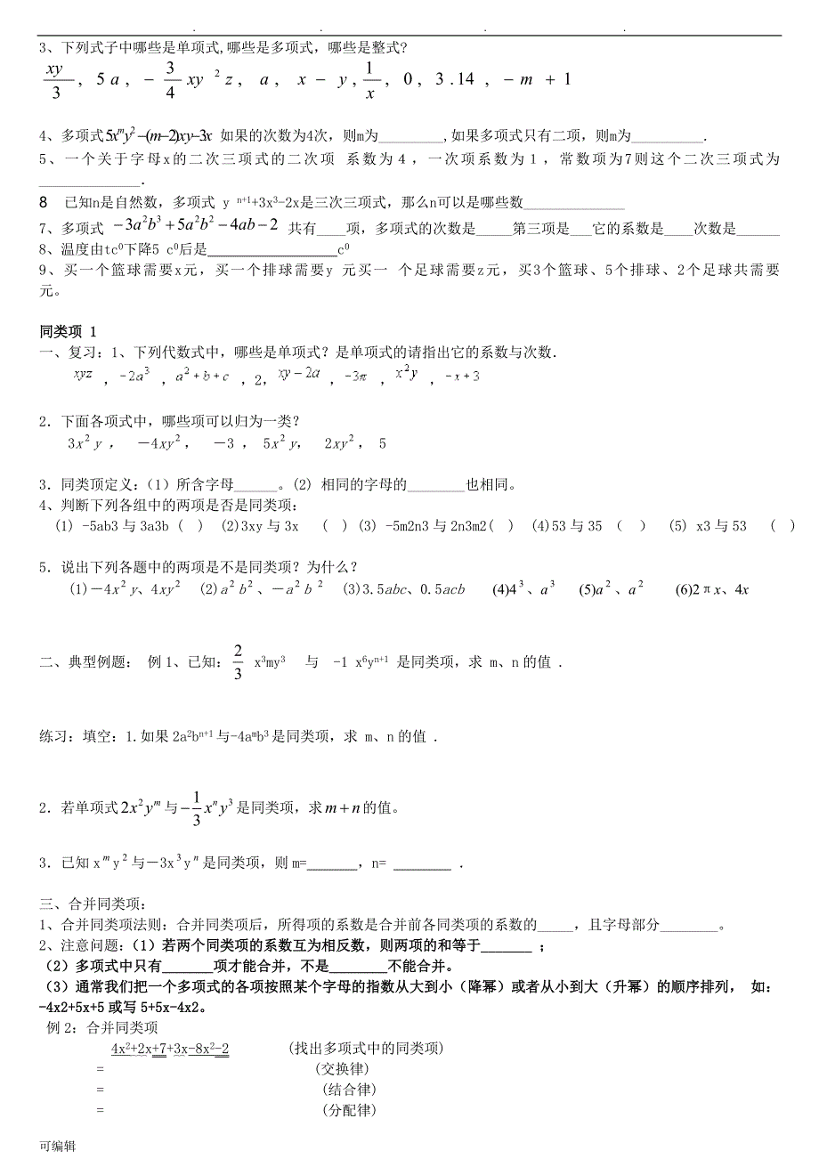 七年级[上册]_单项式和多项式专项练习试题_第2页