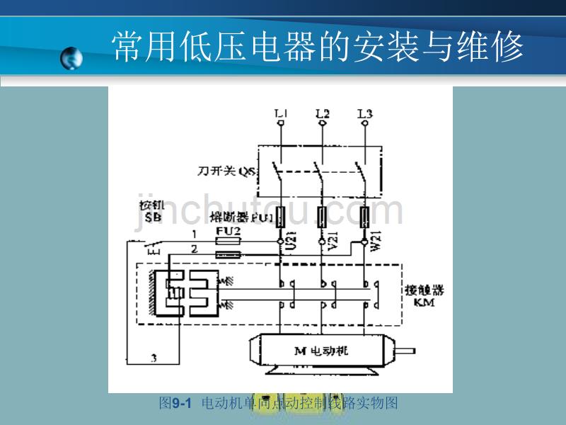 常用低压电器安装及维修_第4页