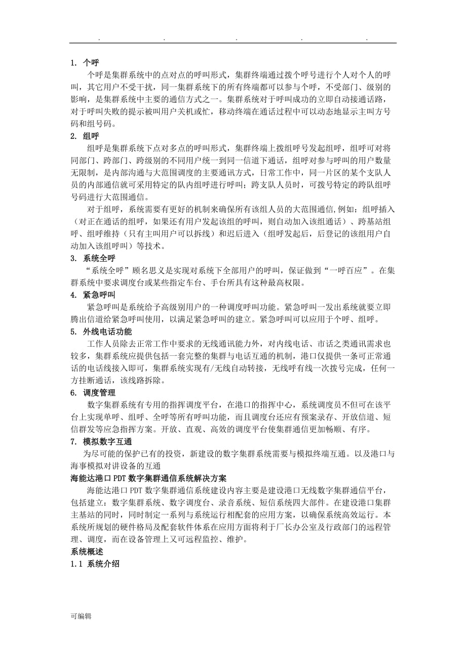 海能达港口PDT数字集群通信系统项目解决方案_第3页