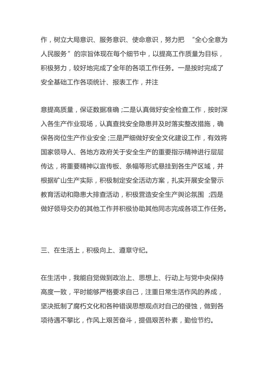 党员民评个人自评报告_2020民评党员个人总结及自评意见3篇_第5页