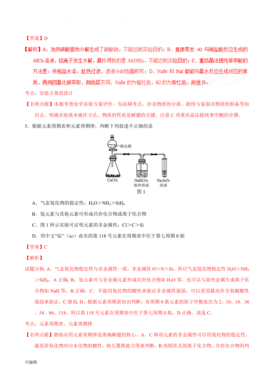 【天津卷】2017年高考理综化学试题(Word版,附答案解析)_第3页