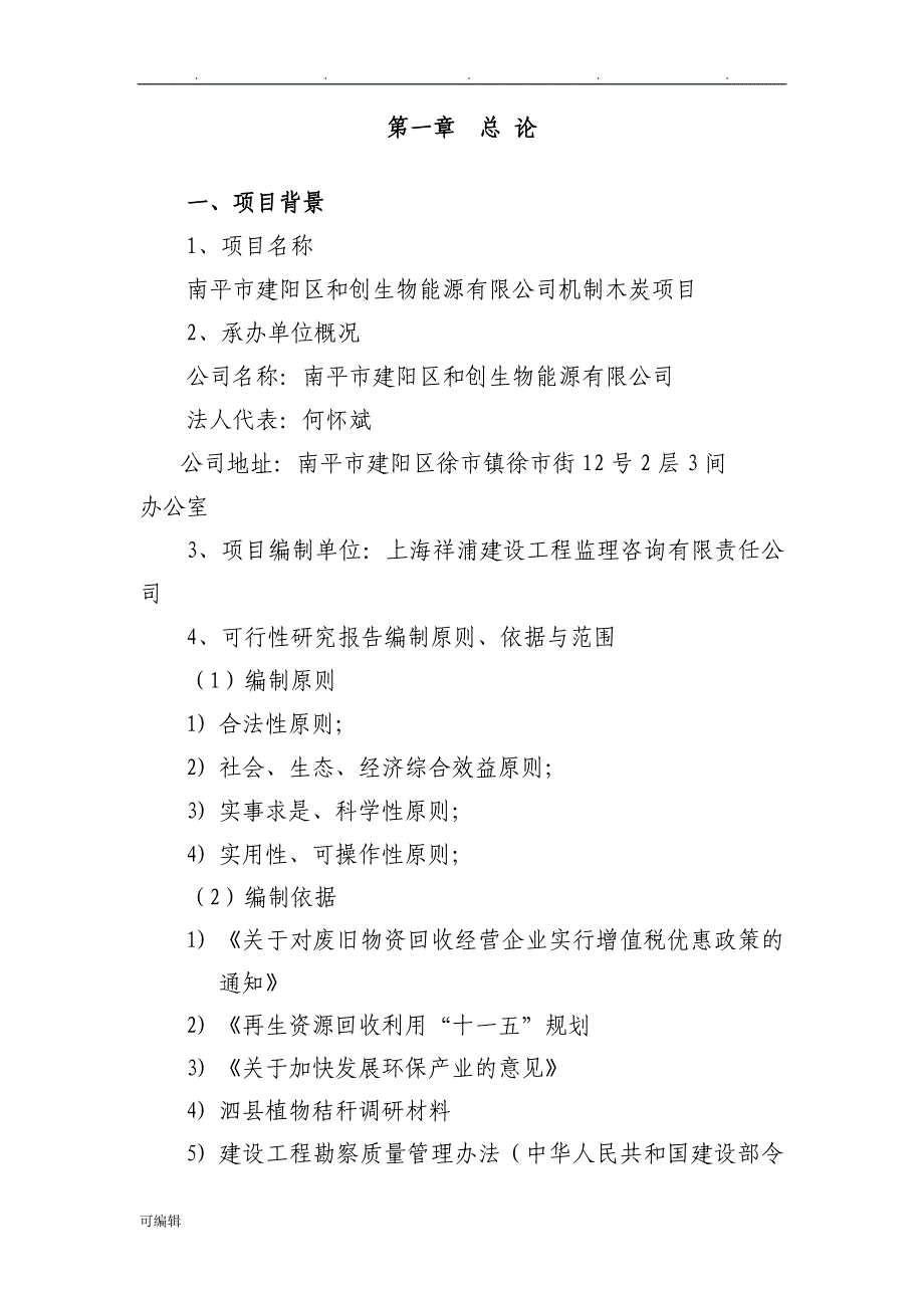 项目可行性实施计划书_第3页