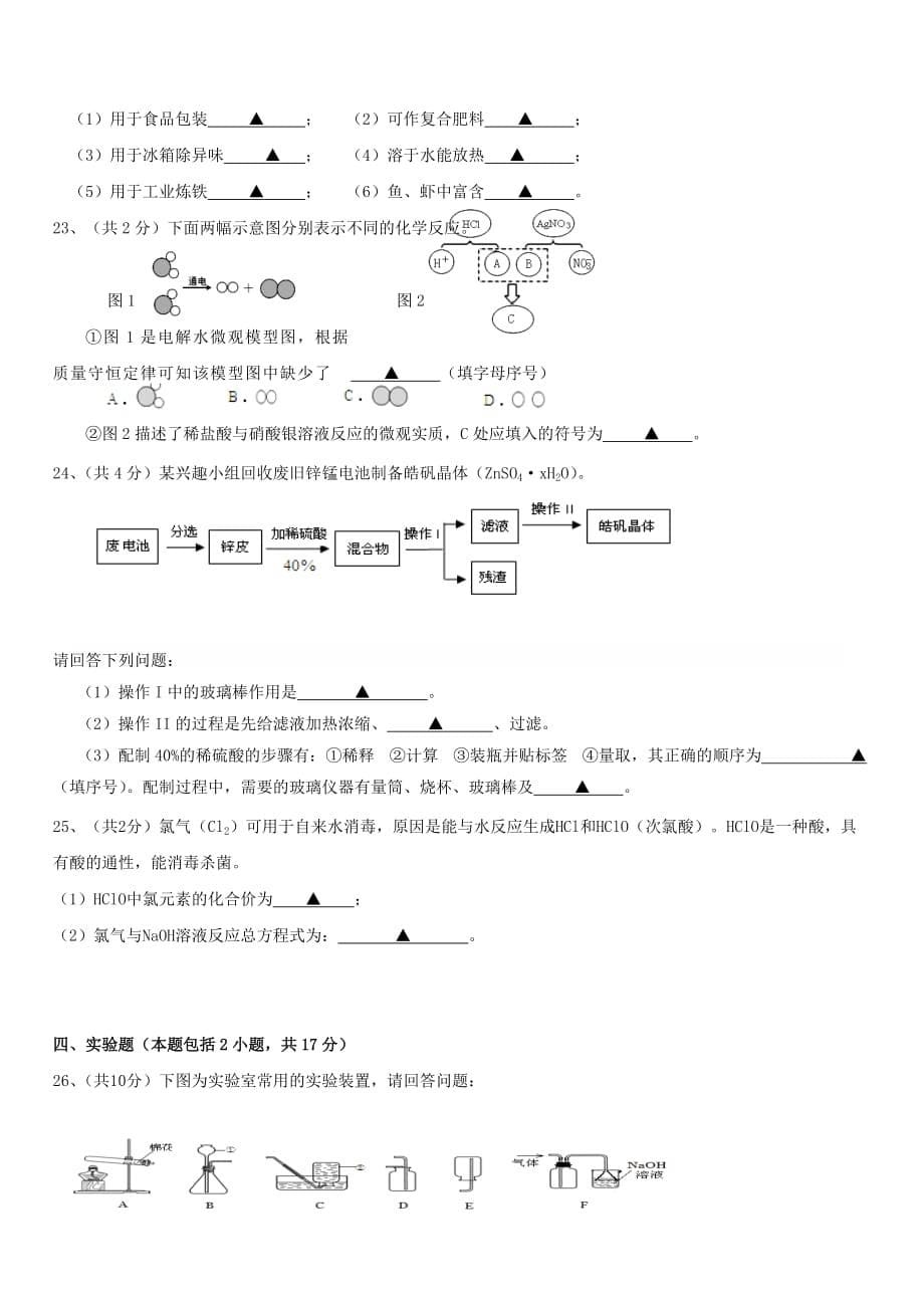 江苏省镇江市丹徒区2017年初中化学命制比赛试卷十_第5页